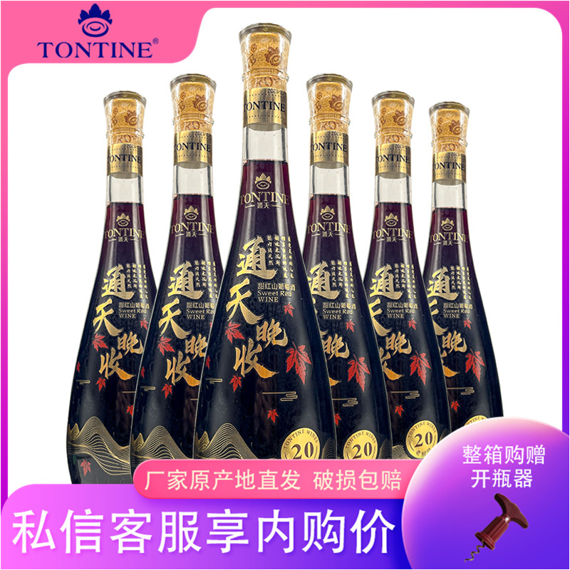 20年以上老树龄通天晚收山葡萄酒658毫升礼盒包装长白山特产甜红
