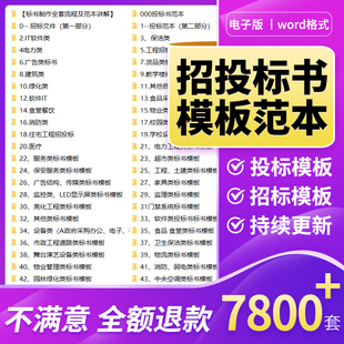 标书模板范本投标招标文件物业施工程采购服务制作教程word电子版