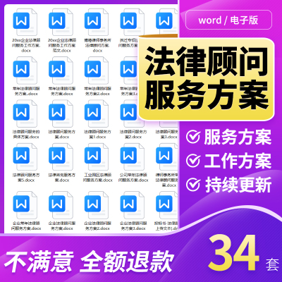 公司企业银行医院常年法律顾问服务方案日常专项综合法律服务方案