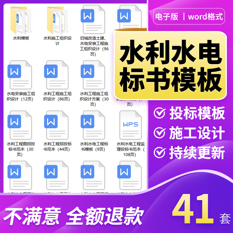 水利水电工程投标书模板水利监理招施工组织设计方案标书范本模板