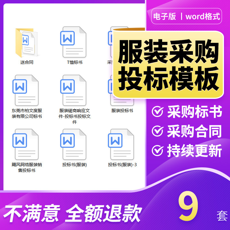 服装采购投标方案服装投标书WO设计素材/源文件
