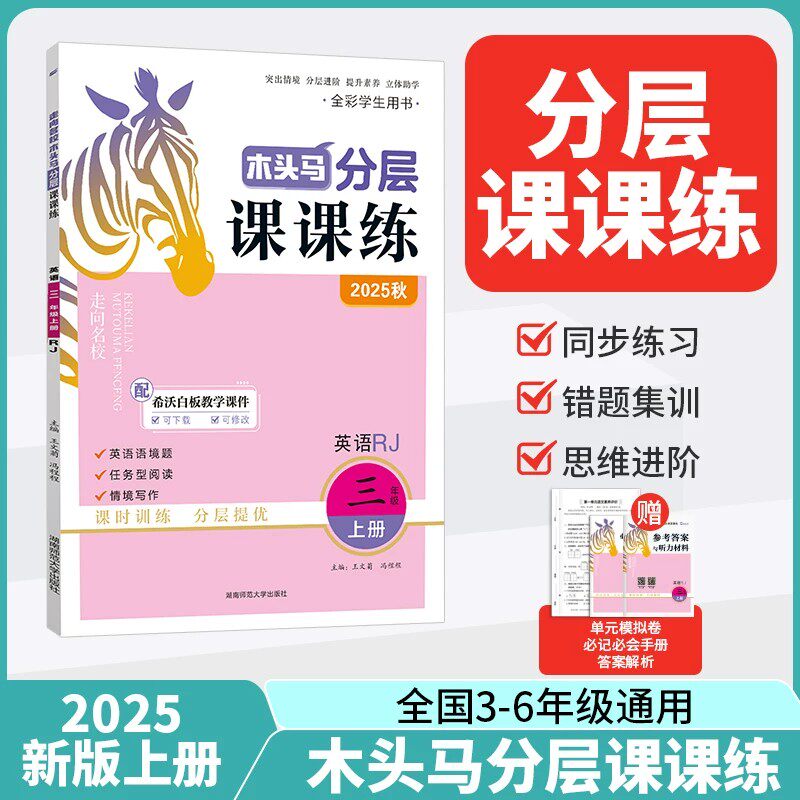 2025木头分层课课小学英语图片