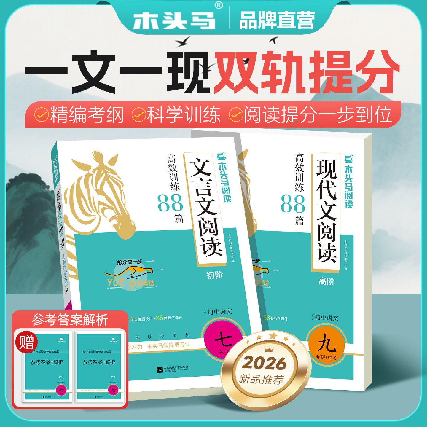 新版 木头马阅读 初中现代文/文言文阅读高效训练88篇七八九年级上下册阅读理解答案解析点拨技巧课内课外 - 实物图