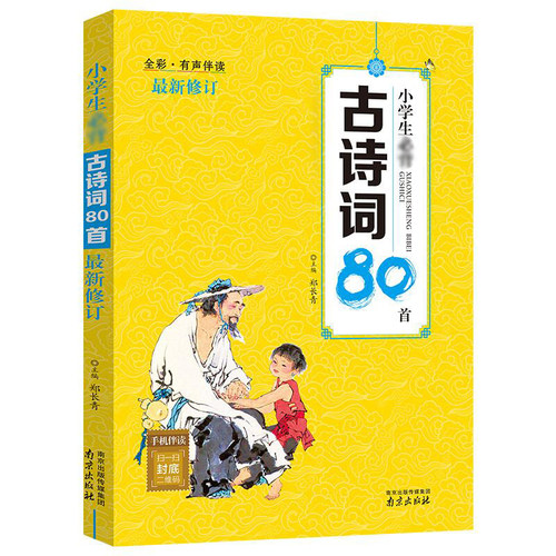 【任选2件8折】有声版小学生