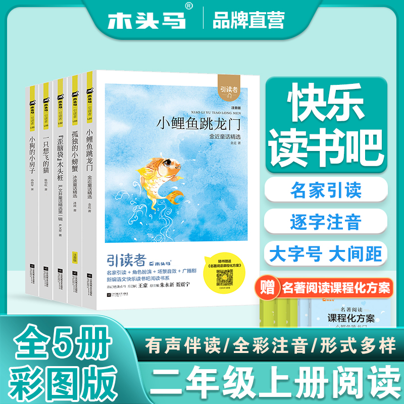 木头马快乐读书吧同步类江苏文艺