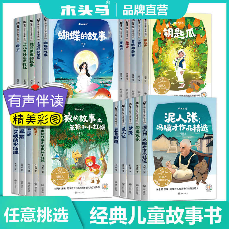 木头马稻草人儿童文学丛书否否新