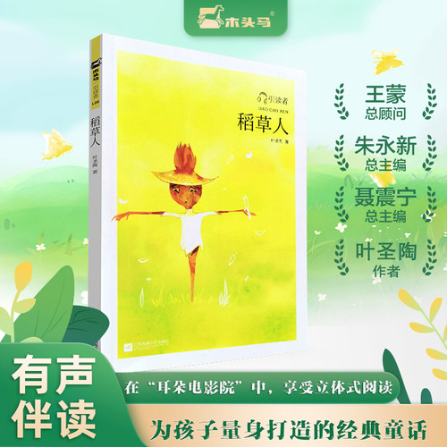 木头马稻草人否江苏凤凰文艺