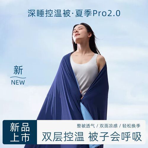 亚朵星球深睡夏凉被PRO2.0可机水洗冰丝凉感空调被芯免被套薄夏被