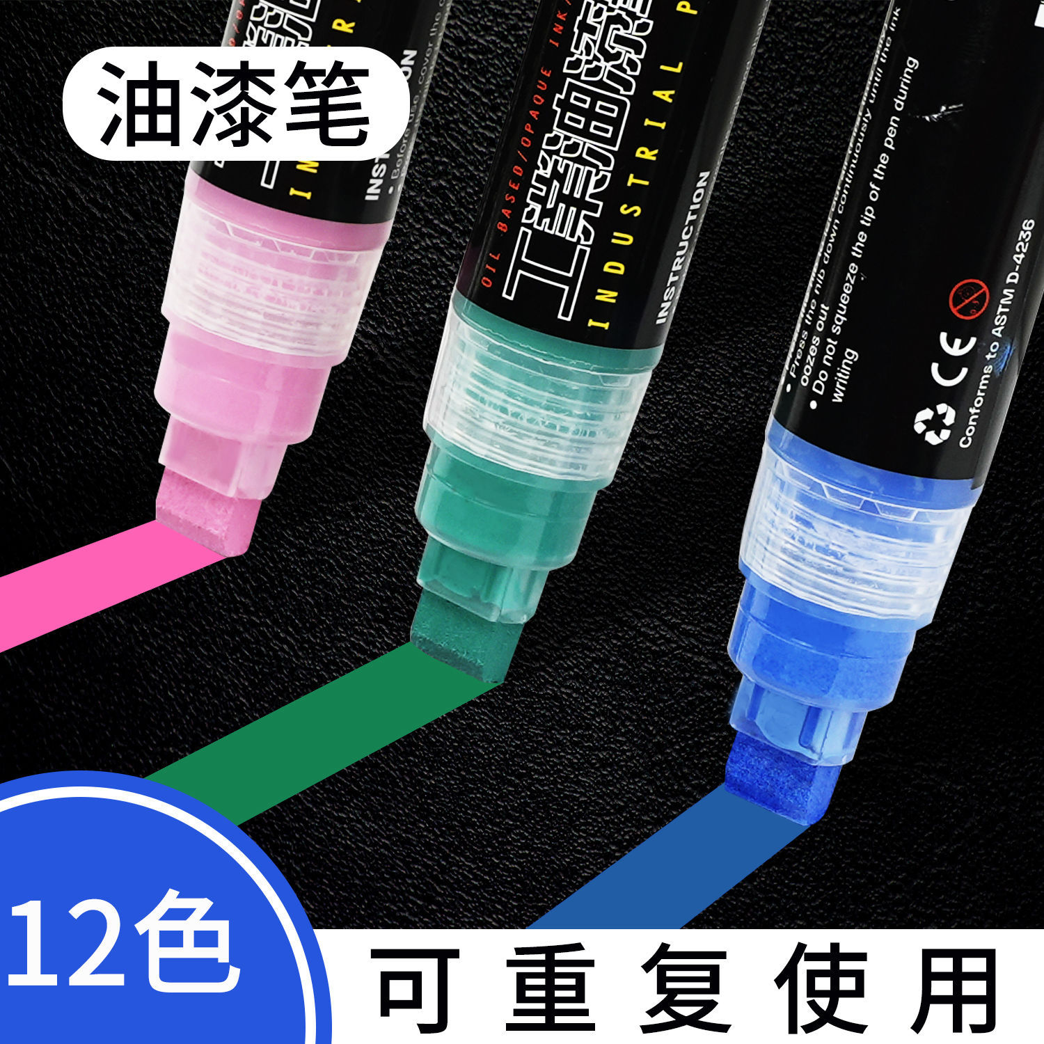 宽头10mm工业级油漆笔轮胎补漆防水不掉色覆盖遮盖粗头高效油漆笔