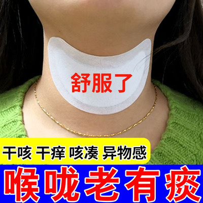 梅核气喉咙有异物感专用药治疗嗓子痰多咳嗽干痒肿疼痛中药贴膏x