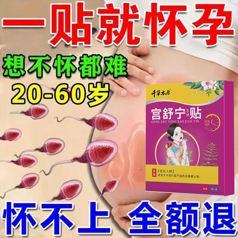 备孕神器卵输管堵塞宫腔粘连积水通术多囊卵巢热敷疏通调理中药贴