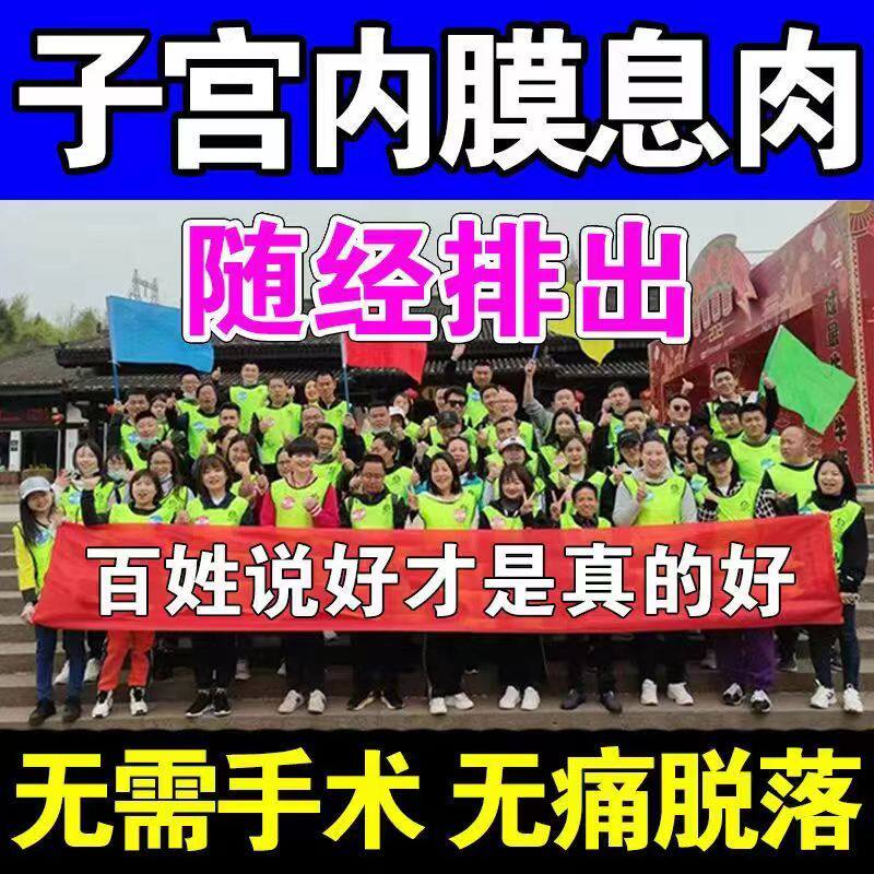 子宫内膜息肉药子宫内膜太厚调理子宫下垂宫颈纳囊肥大专用宫舒贴