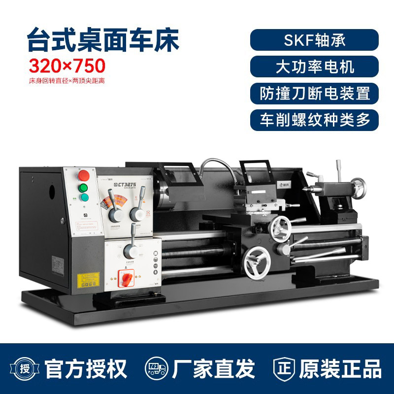 呲铁CT3275高精度工业车床大功率金属木工普通小型车床家用DIY机