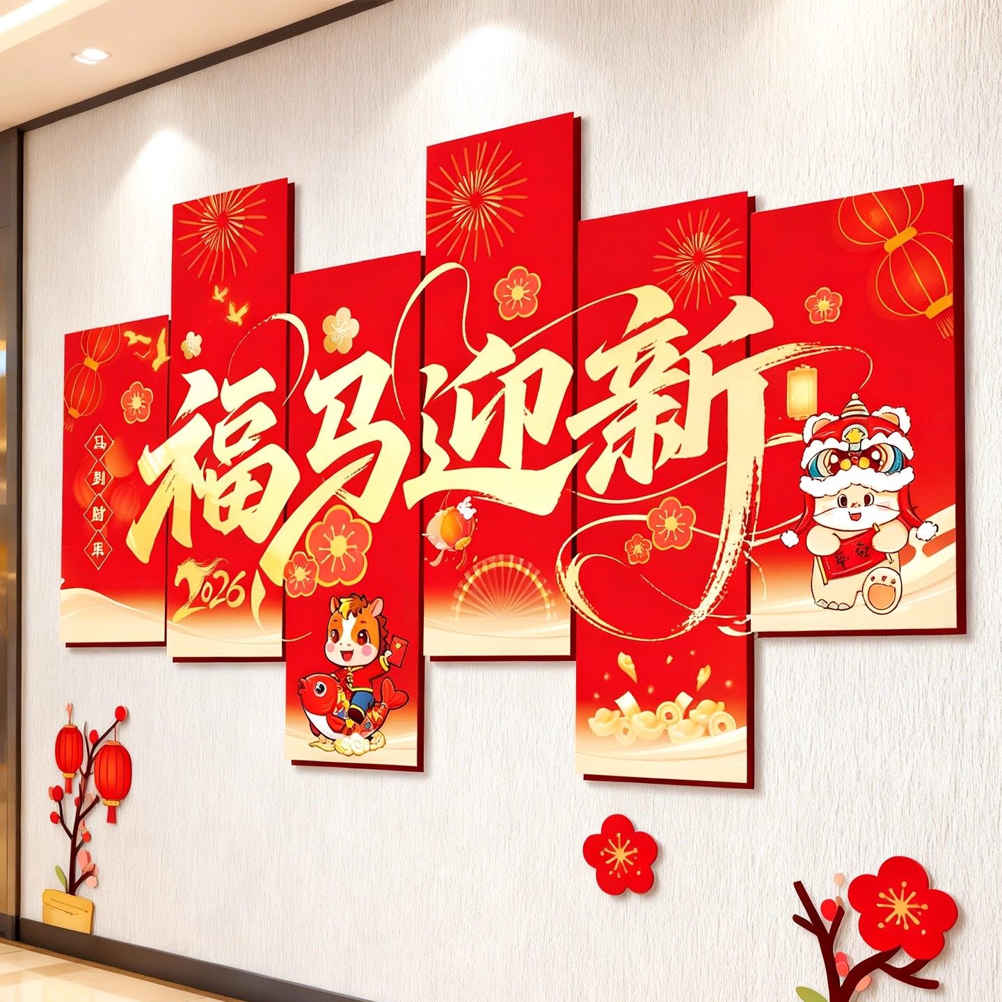 2026新年开门红墙贴公司文化墙办公室职场保险公司kt板背景墙装饰,节庆用品/礼品,节日装扮用品,淘宝优惠券,粉丝福利购,淘宝优惠卷