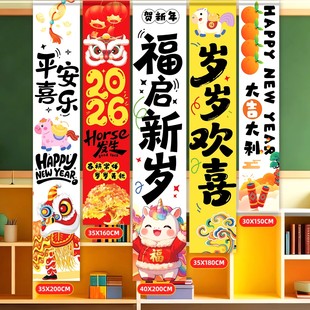 2026新年元旦节日氛围布置学校幼儿园教师背景墙装饰条幅彩旗挂布