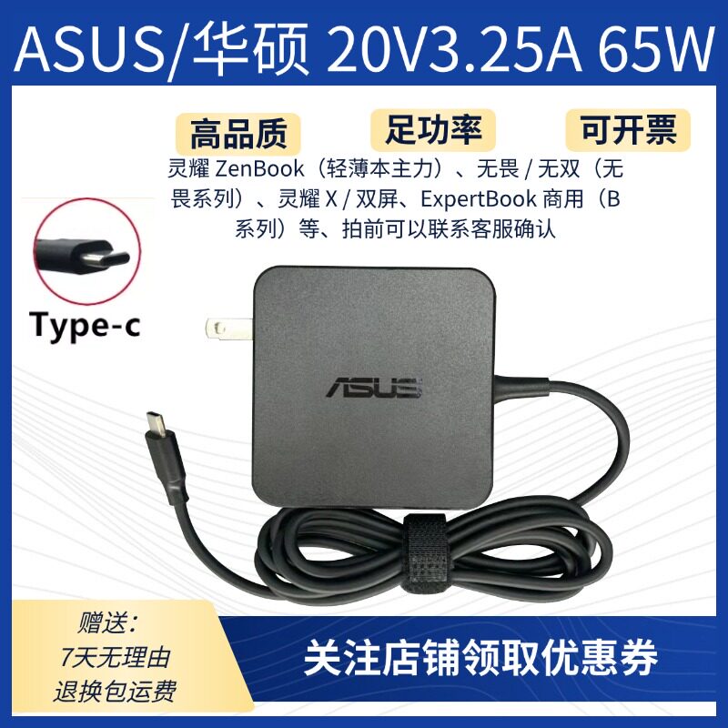 华硕玩家国度原装65W3.25A