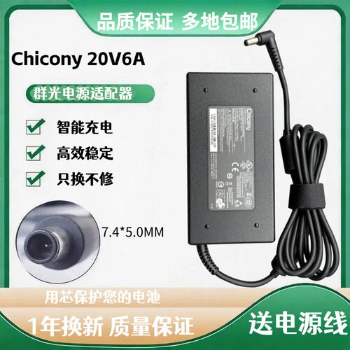 原装MSI微星Chicony/群光A17-120P2A 20V6A电源适配器120W充电器