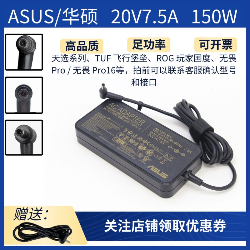 原装华硕20V7.5A150W充电器
