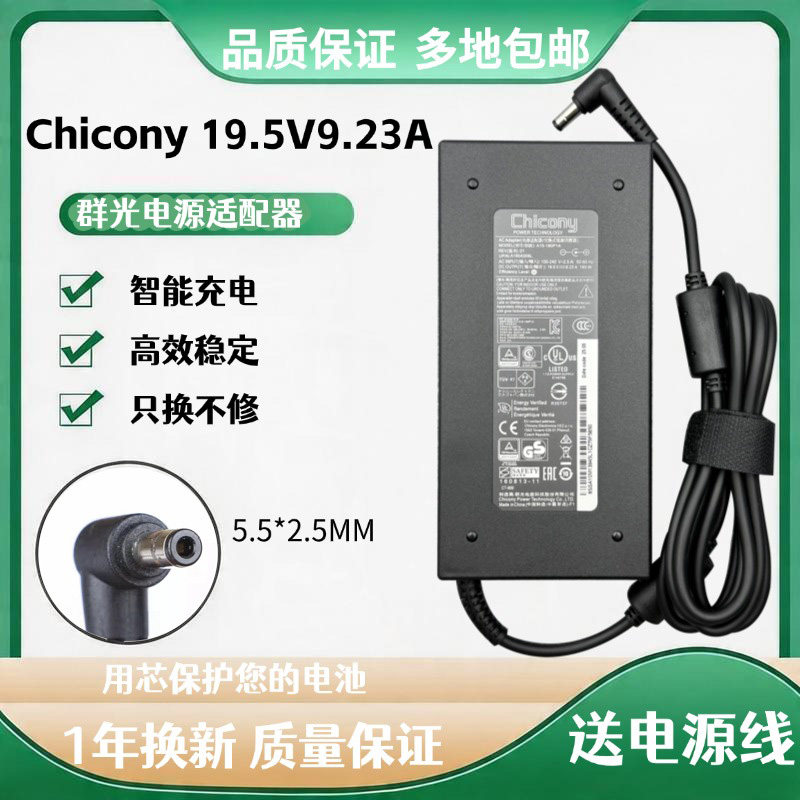 神舟电源适配器充电器19.5V9.23A