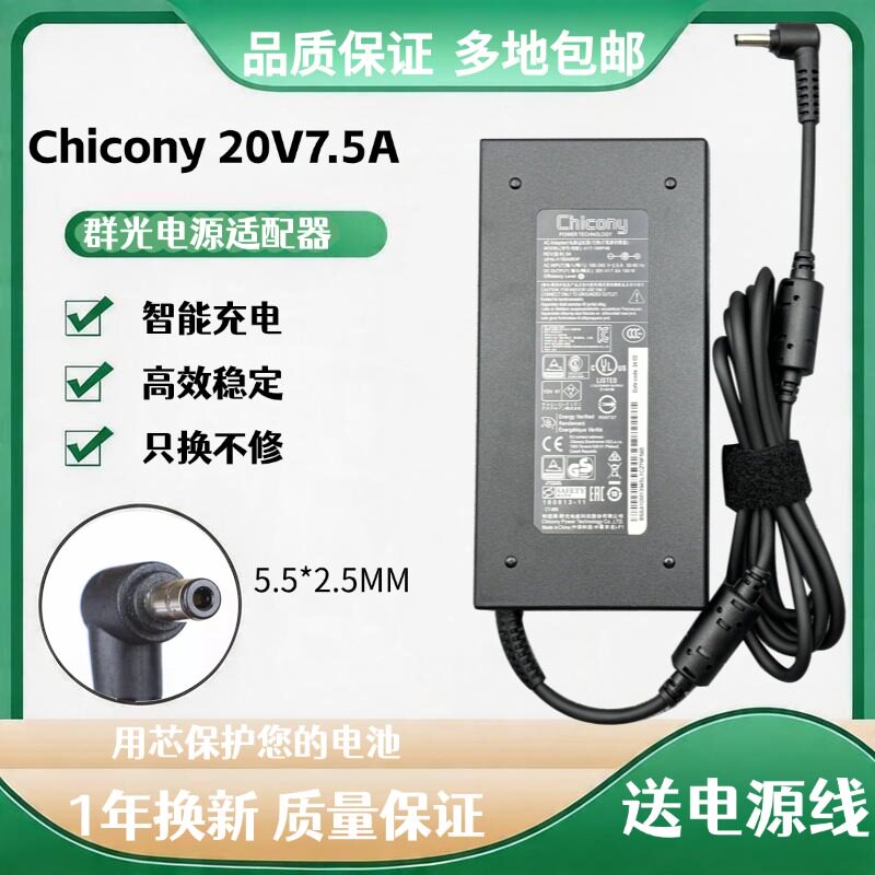 神舟Z7Z8七彩虹X15适配器群光