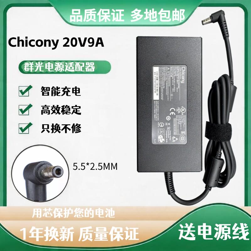 电源适配器180W20V9A群光充电器
