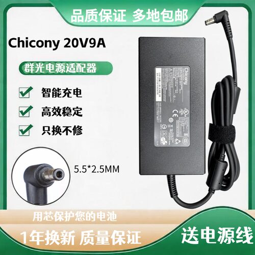 电源适配器180W20V9A群光充电器
