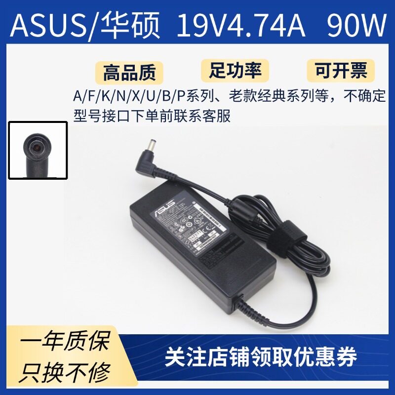 ASUS华硕A45V X45v x550v笔记本电脑充电器 电源适配器19v4.74a线
