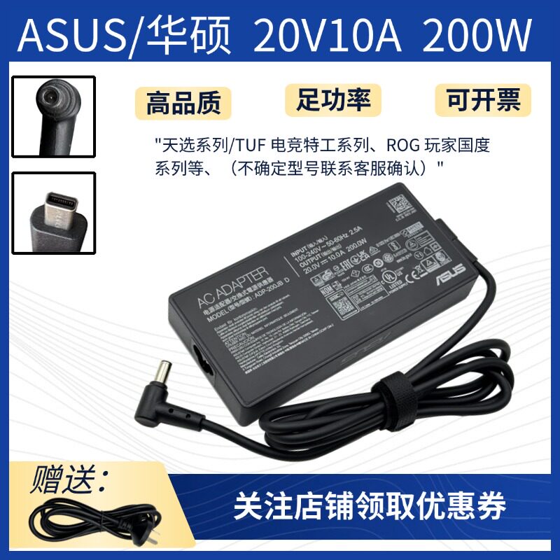 华硕天选200W原装充电器20V/10A