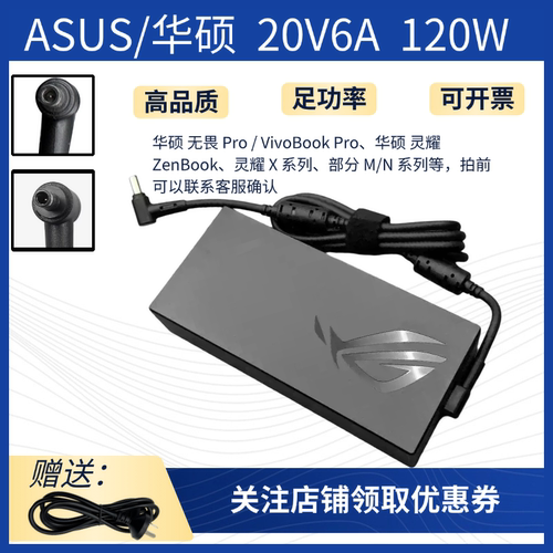 华硕/ASUS20V6A120W天选UX534F M7 400Q无畏Pro16 K3605V充电器
