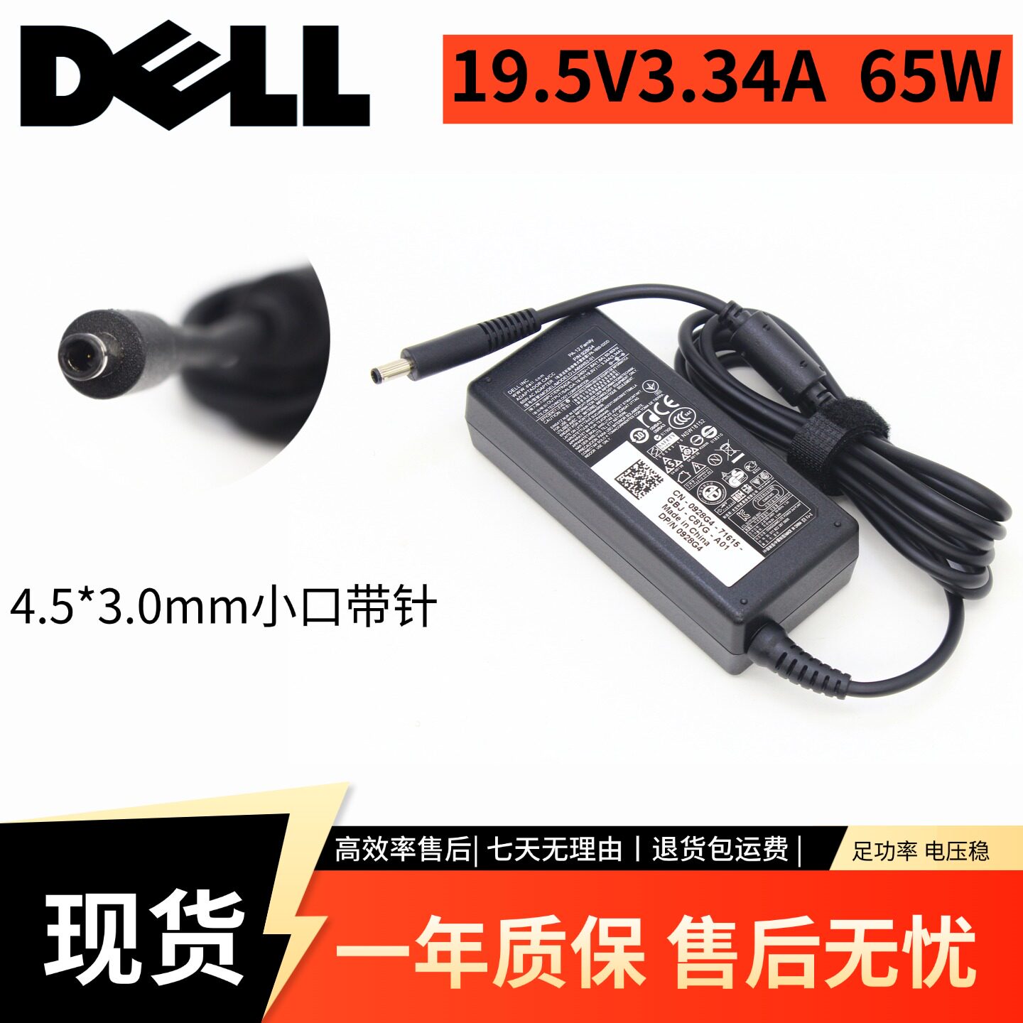 戴尔65W充电器19.5V3.34A