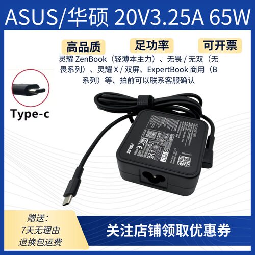 华硕灵耀13/1420V3.25A充电器