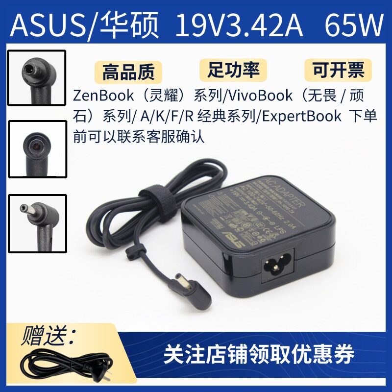 华硕灵耀65W笔记本电源适配器