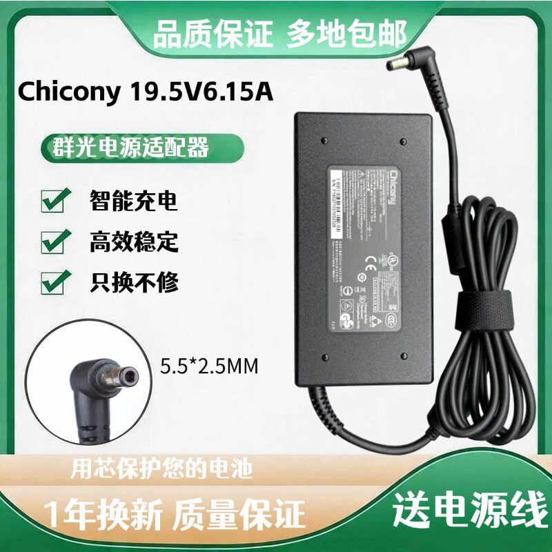 群光神舟战神19.5V6.15A充电器