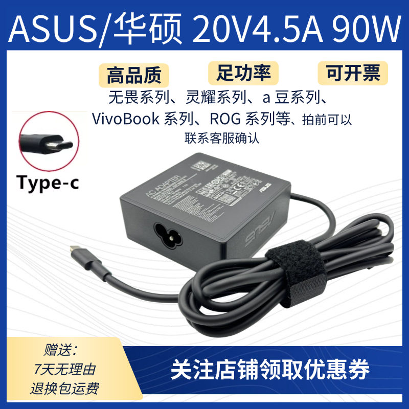 20V4.5A笔记本电源90W快充适配器
