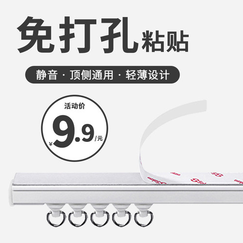 窗帘轨道配件免打孔静音无痕滑轨