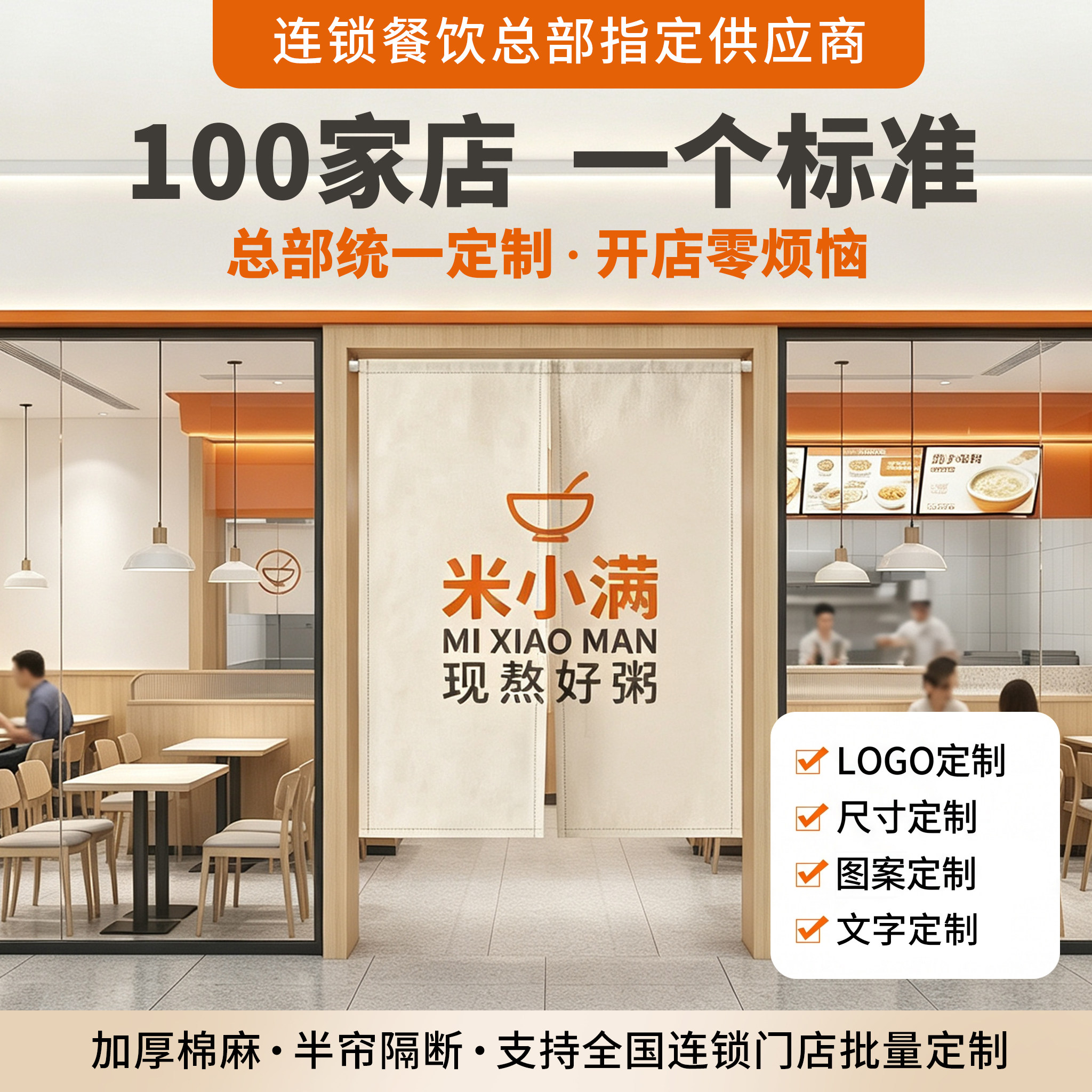 商用店铺门帘定制LOGO图案文字图片