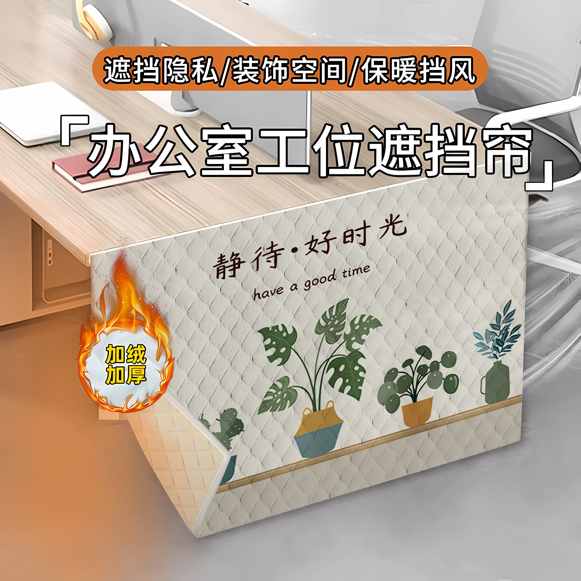 冬季办公桌遮挡神器加厚保暖防风围挡书桌挡风围布工位取暖遮挡帘