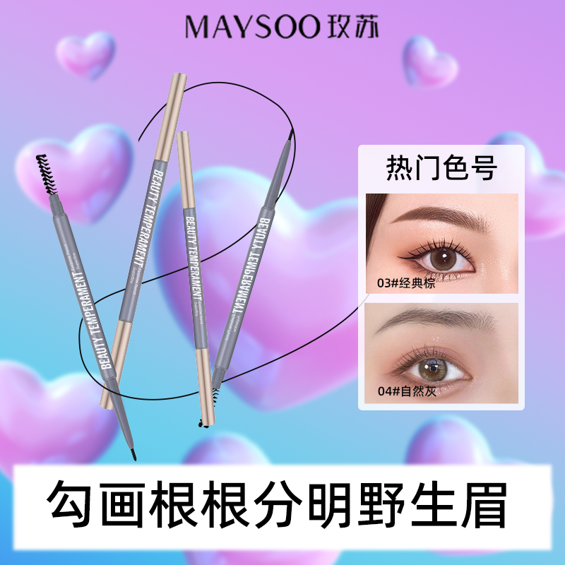 玫苏极细眉笔防水防汗持久不脱妆自然立体新手女学生初学者圆头芯