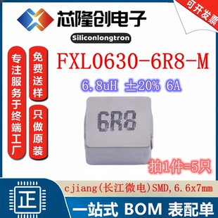 功率电感 FXL0630-6R8-M cjiang(长江微电) 6.6x7mm6.8uH 6A(5只)