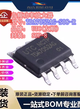 UTC友顺 TDA7052AG TDA7052AG-S08-R 封装SOP8音频功率放大器芯片