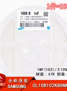 原装贴片电容CL10B102KB8NNNC C0603 1nF ±10% 50V X7R（100只）