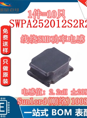 252012贴片 2.2uH ±20% SWPA252012S2R2MT 线绕SMD功率电感 10只