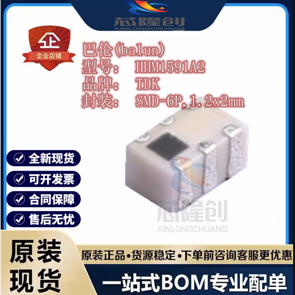 SMDHHM1591A2巴伦RF射频芯片