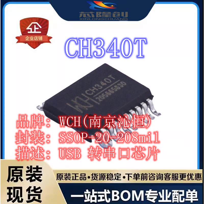 WCH南京沁恒CH340TUSB转接芯片