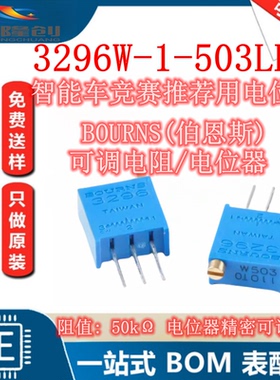 RES-ADJ-TH_3P-L9.5-W4.9-P2.50-L_3296W-1-503LF 50K 可调电位器