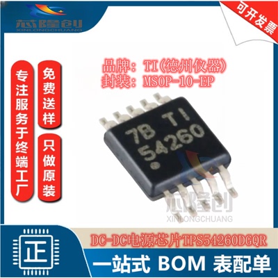 TPS54260DGQR降压转换器芯片
