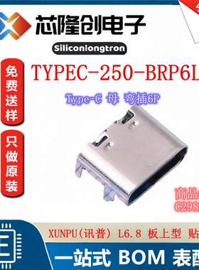 XUNPU(讯普)  ICRO-USB-SMD_TYPEC-250-BRP6L68 Type-C 母 弯插6P