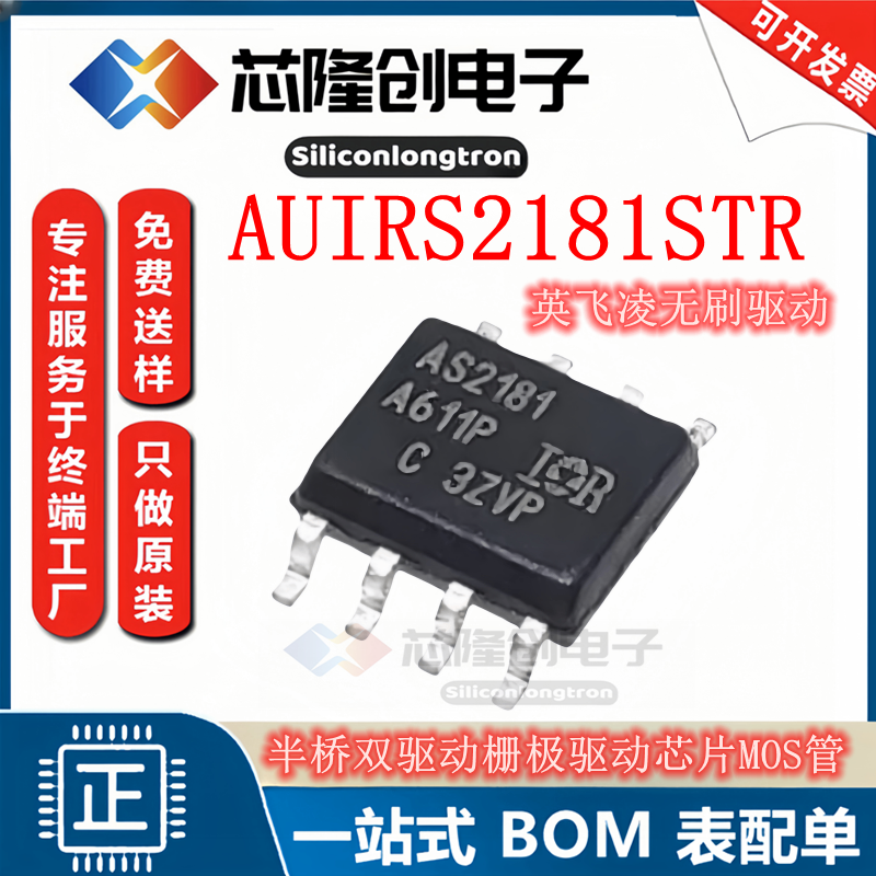 AUIRS2181STR无刷驱动MOS管