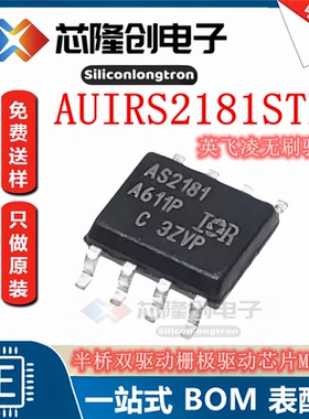 全新英飞凌无刷驱动 AUIRS2181STR 丝印AS2181 栅极驱动芯片MOS管