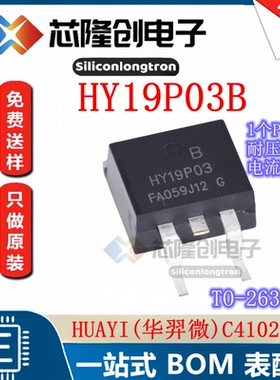 智能车 MOS场效应管芯片 HY19P03B 原装正品 HY19P03 P沟道90A30V